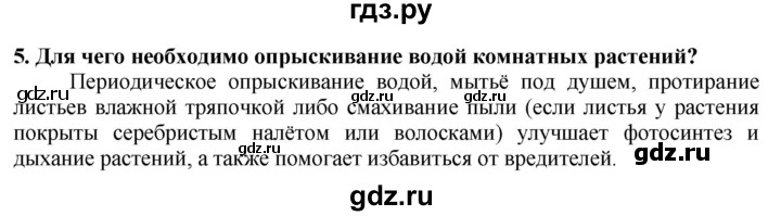 ГДЗ по технологии 7 класс Глозман   §58 / вопрос, задание - 5, Решебник