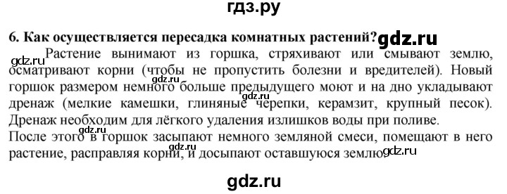 ГДЗ по технологии 7 класс Глозман   §58 / вопрос, задание - 6, Решебник