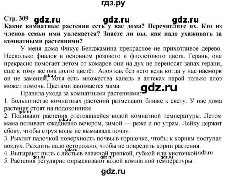 ГДЗ по технологии 7 класс Глозман   §58 - Вопрос в начале §, Решебник