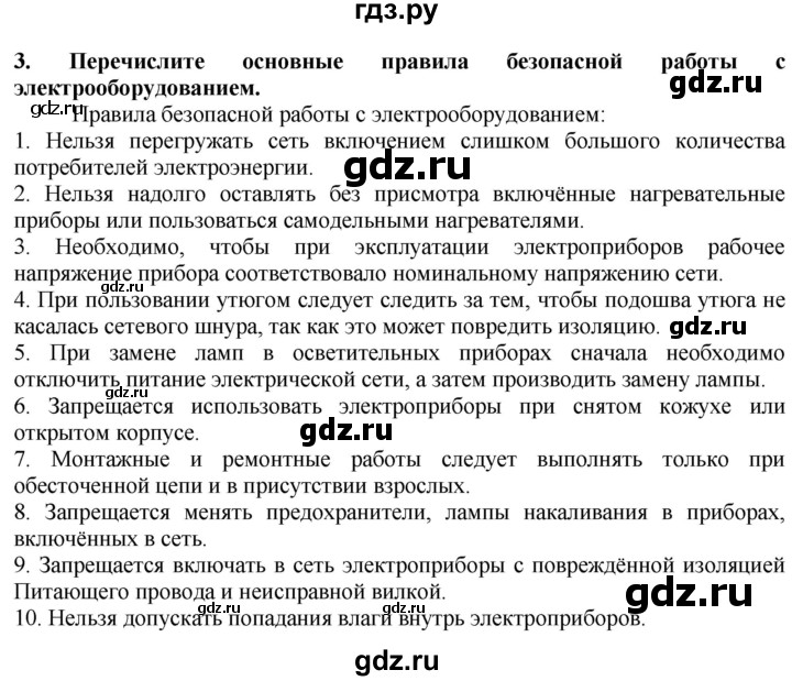 ГДЗ по технологии 7 класс Глозман   §59 / вопрос, задание - 3, Решебник