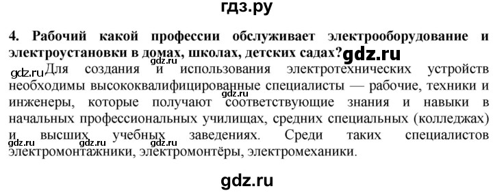 ГДЗ по технологии 7 класс Глозман   §59 / вопрос, задание - 4, Решебник