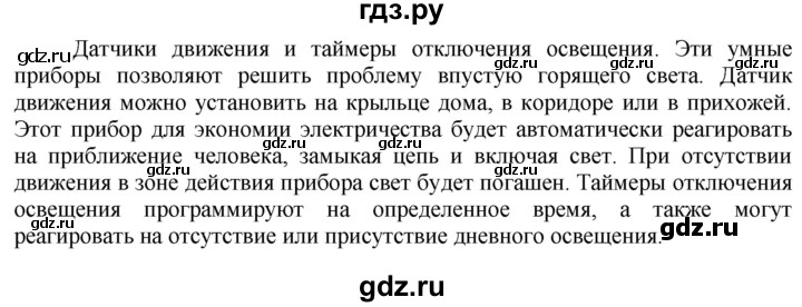 ГДЗ по технологии 7 класс Глозман   §59 / задание - 1, Решебник