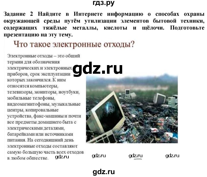 ГДЗ по технологии 7 класс Глозман   §59 / задание - 2, Решебник