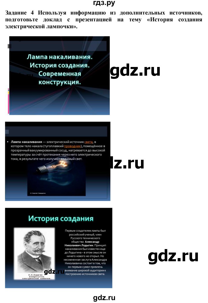 ГДЗ по технологии 7 класс Глозман   §59 / задание - 4, Решебник