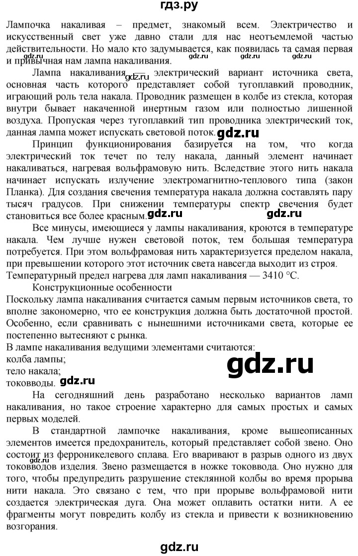 ГДЗ по технологии 7 класс Глозман   §59 / задание - 4, Решебник