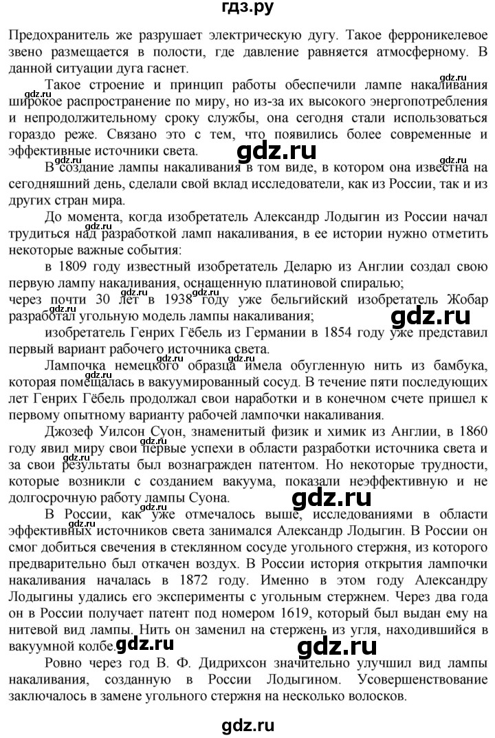 ГДЗ по технологии 7 класс Глозман   §59 / задание - 4, Решебник