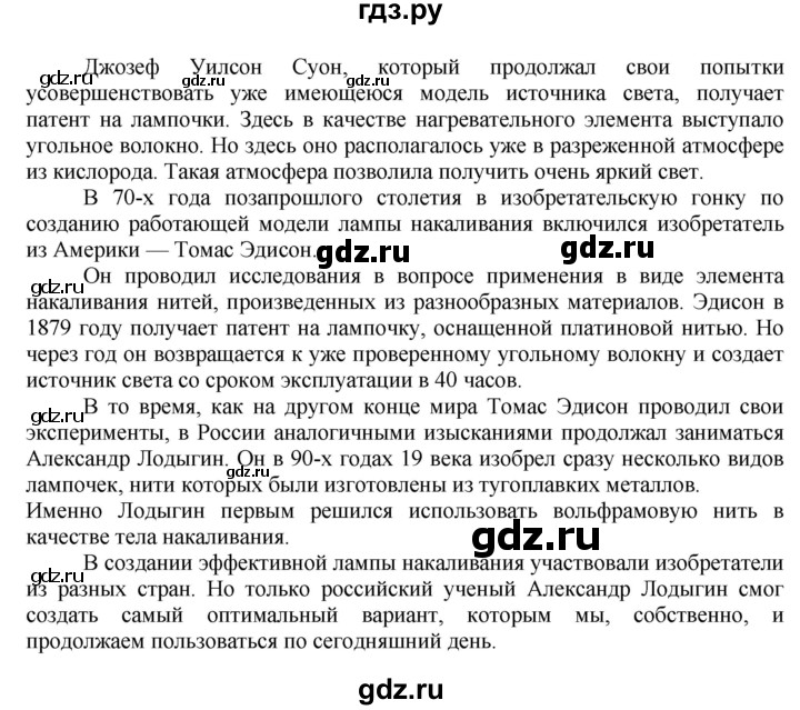 ГДЗ по технологии 7 класс Глозман   §59 / задание - 4, Решебник