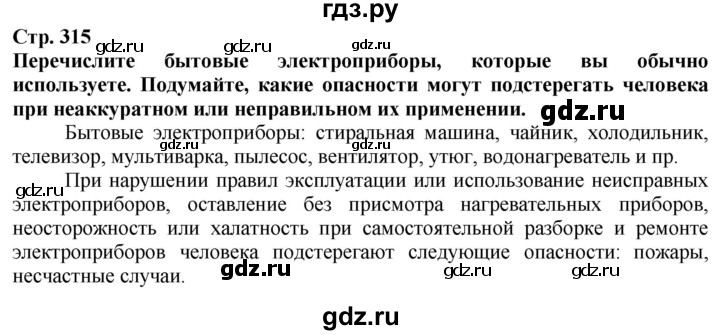 ГДЗ по технологии 7 класс Глозман   §59 - Вопрос в начале §, Решебник