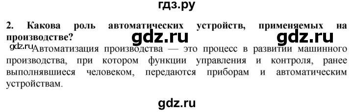 ГДЗ по технологии 7 класс Глозман   §60 / вопрос, задание - 2, Решебник