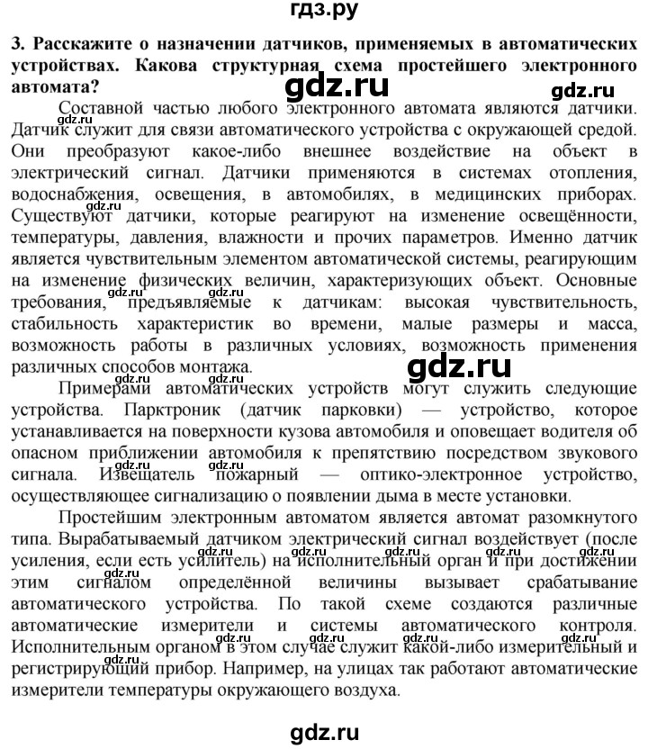 ГДЗ по технологии 7 класс Глозман   §60 / вопрос, задание - 3, Решебник