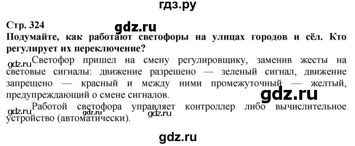 ГДЗ по технологии 7 класс Глозман   §60 - Вопрос в начале §, Решебник