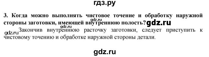 ГДЗ по технологии 7 класс Глозман   §7 / вопрос, задание - 3, Решебник