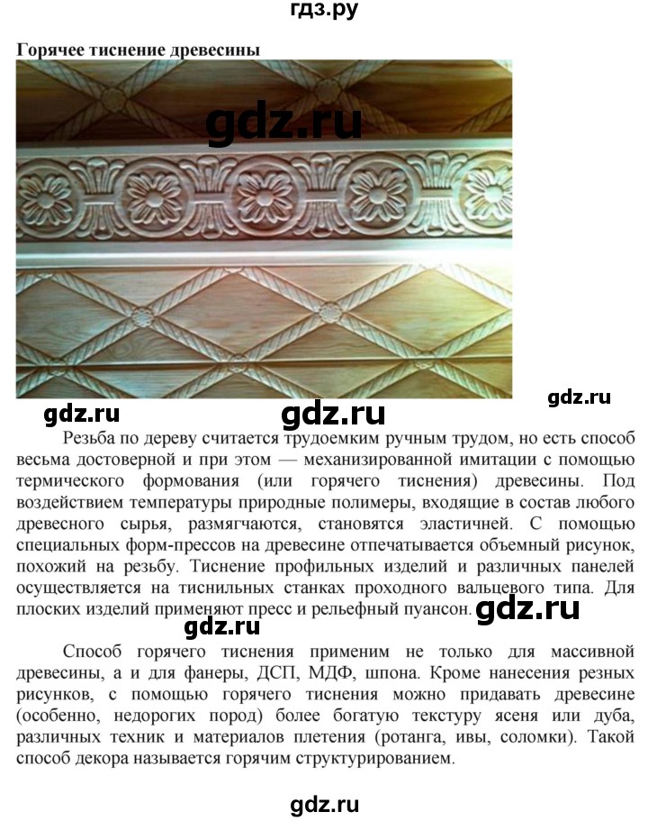 ГДЗ по технологии 7 класс Глозман   §7 / задание - 1, Решебник