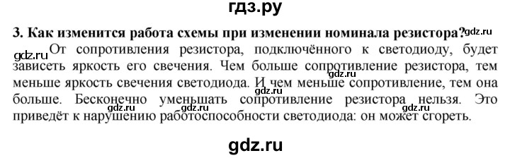 ГДЗ по технологии 7 класс Глозман   §61 / вопрос, задание - 3, Решебник