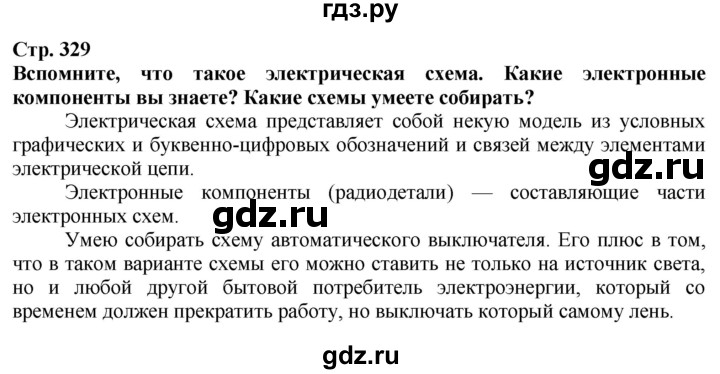 ГДЗ по технологии 7 класс Глозман   §61 - Вопрос в начале §, Решебник