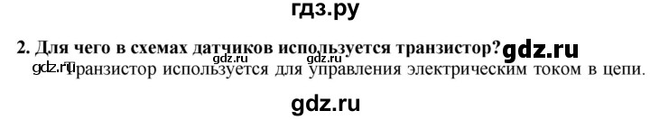 ГДЗ по технологии 7 класс Глозман   §62 / вопрос, задание - 2, Решебник