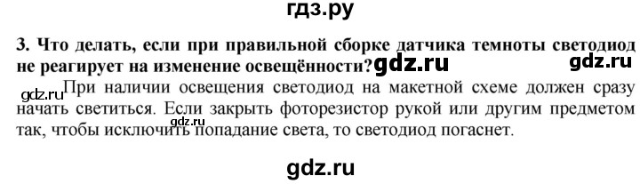 ГДЗ по технологии 7 класс Глозман   §62 / вопрос, задание - 3, Решебник