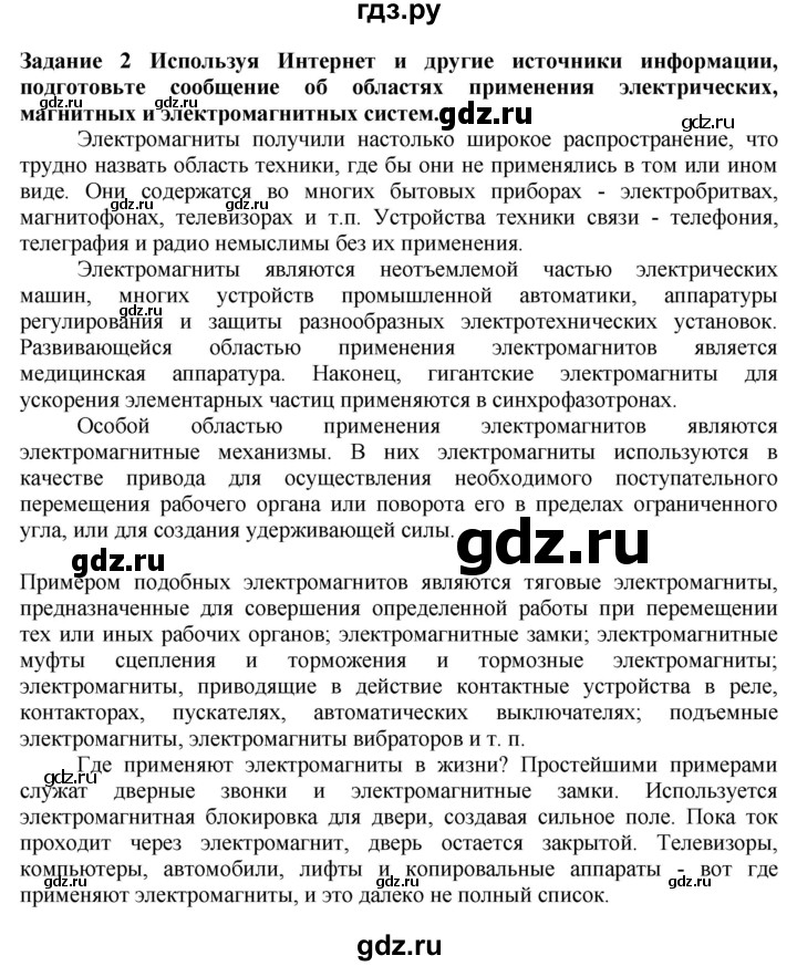 ГДЗ по технологии 7 класс Глозман   §62 / задание - 2, Решебник