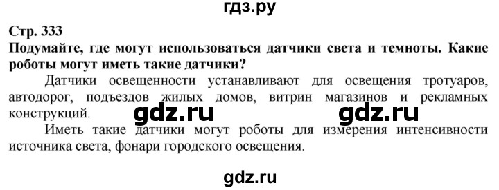 ГДЗ по технологии 7 класс Глозман   §62 - Вопрос в начале §, Решебник