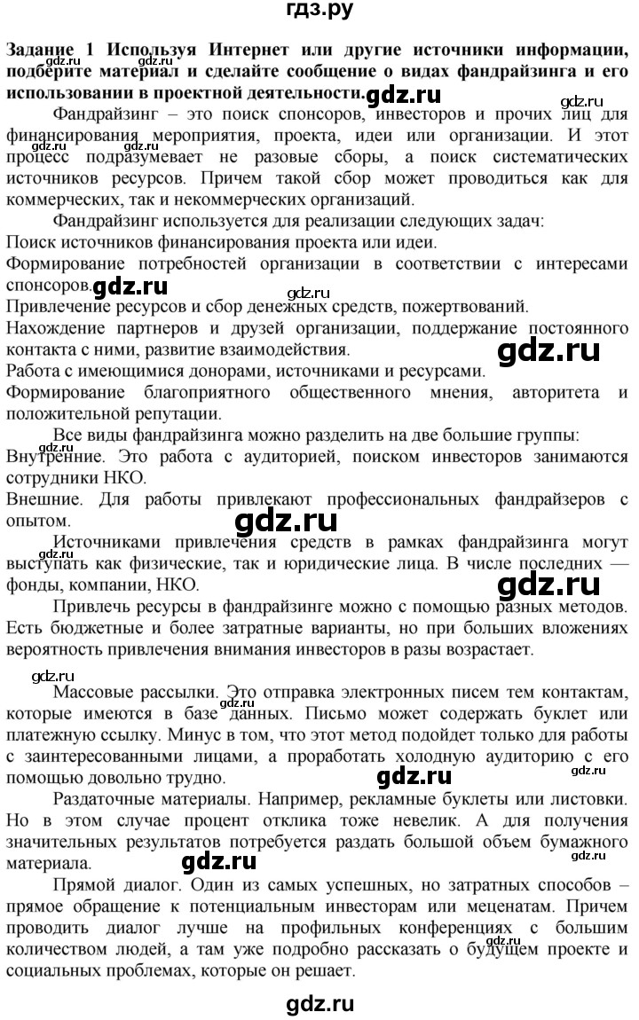 ГДЗ по технологии 7 класс Глозман   §63 / задание - 1, Решебник