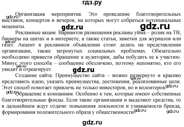 ГДЗ по технологии 7 класс Глозман   §63 / задание - 1, Решебник