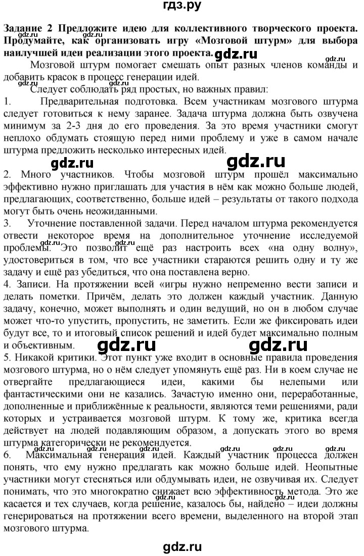 ГДЗ по технологии 7 класс Глозман   §63 / задание - 2, Решебник