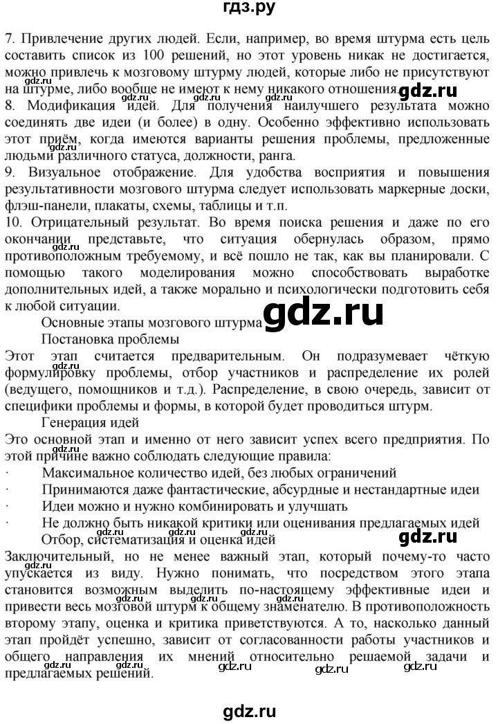 ГДЗ по технологии 7 класс Глозман   §63 / задание - 2, Решебник