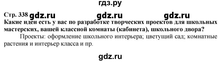 ГДЗ по технологии 7 класс Глозман   §63 - Вопрос в начале §, Решебник