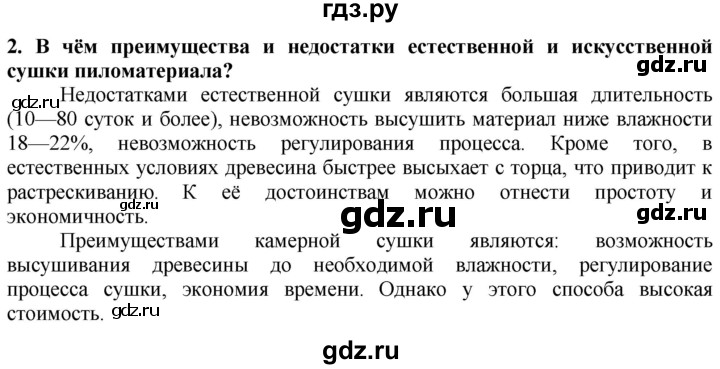 ГДЗ по технологии 7 класс Глозман   §8 / вопрос, задание - 2, Решебник