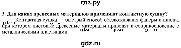 ГДЗ по технологии 7 класс Глозман   §8 / вопрос, задание - 3, Решебник