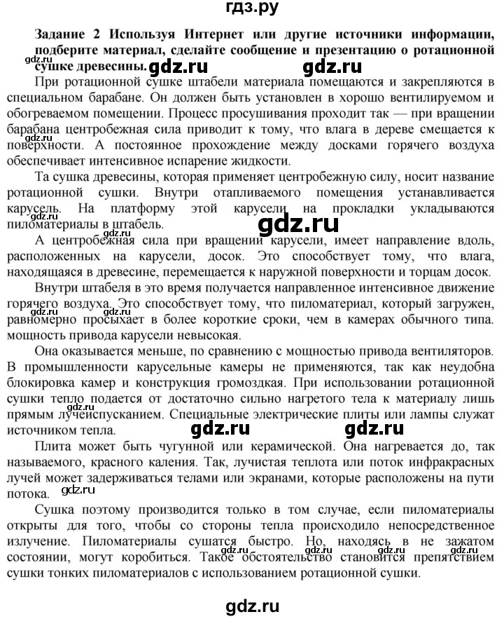 ГДЗ по технологии 7 класс Глозман   §8 / задание - 2, Решебник