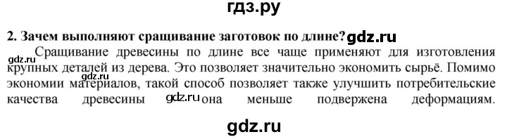 ГДЗ по технологии 7 класс Глозман   §9 / вопрос, задание - 2, Решебник