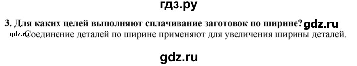 ГДЗ по технологии 7 класс Глозман   §9 / вопрос, задание - 3, Решебник