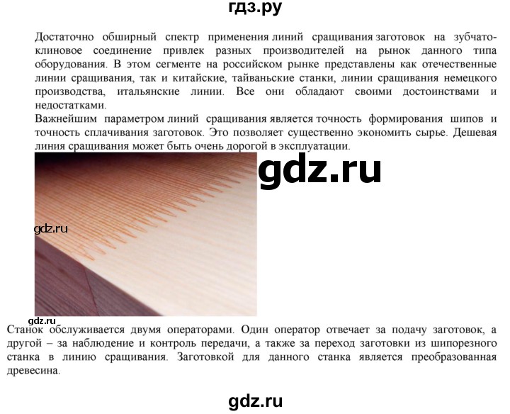 ГДЗ по технологии 7 класс Глозман   §9 / задание - 1, Решебник