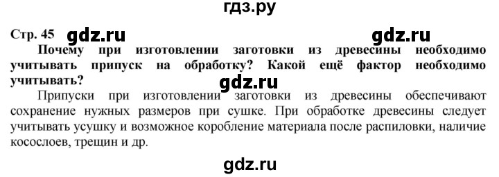 ГДЗ по технологии 7 класс Глозман   §9 - Вопрос в начале §, Решебник