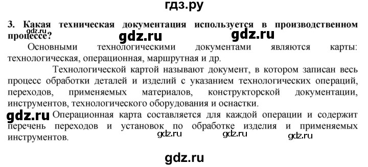 ГДЗ по технологии 7 класс Глозман   §10 / вопрос, задание - 3, Решебник