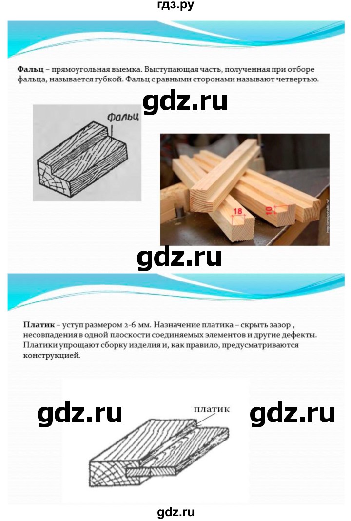 ГДЗ по технологии 7 класс Глозман   §10 / задание - 1, Решебник