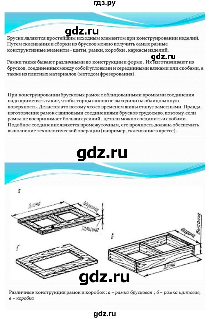 ГДЗ по технологии 7 класс Глозман   §10 / задание - 1, Решебник