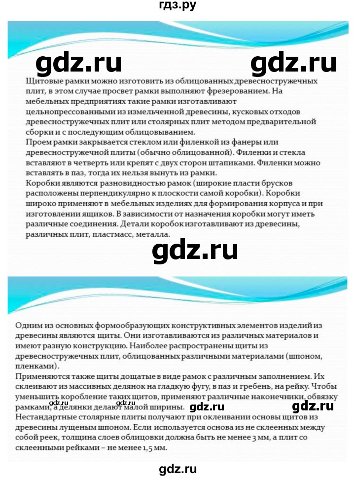 ГДЗ по технологии 7 класс Глозман   §10 / задание - 1, Решебник