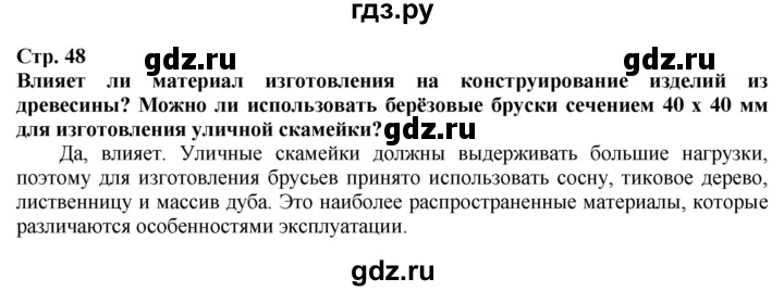 ГДЗ по технологии 7 класс Глозман   §10 - Вопрос в начале §, Решебник