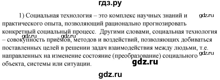 ГДЗ по технологии 8‐9 класс Глозман   §1 / вопрос, задание - 1, Решебник