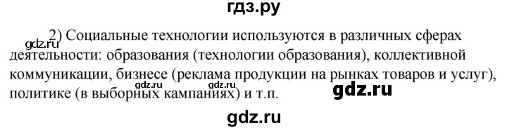 ГДЗ по технологии 8‐9 класс Глозман   §1 / вопрос, задание - 2, Решебник