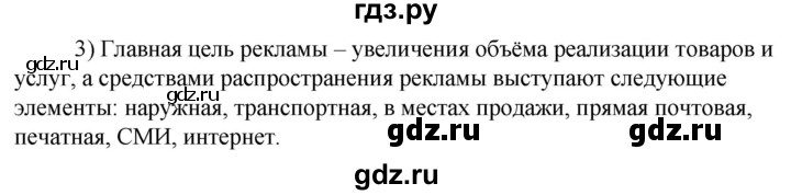 ГДЗ по технологии 8‐9 класс Глозман   §1 / вопрос, задание - 3, Решебник