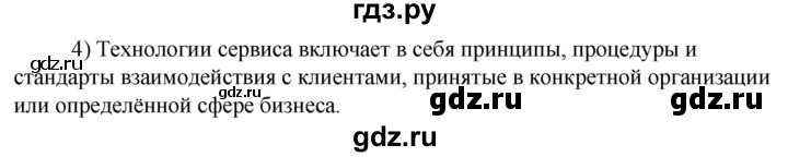 ГДЗ по технологии 8‐9 класс Глозман   §1 / вопрос, задание - 4, Решебник