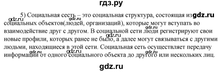 ГДЗ по технологии 8‐9 класс Глозман   §1 / вопрос, задание - 5, Решебник