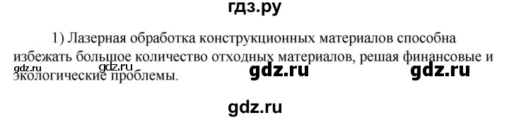 ГДЗ по технологии 8‐9 класс Глозман   §2 / вопрос, задание - 1, Решебник