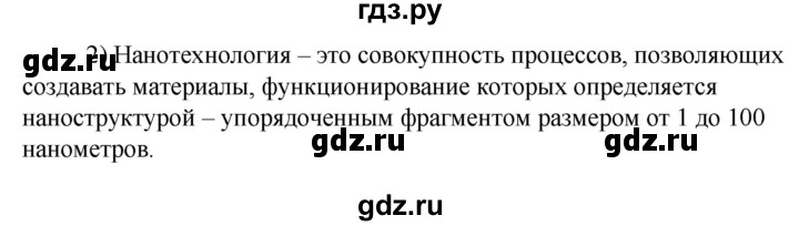 ГДЗ по технологии 8‐9 класс Глозман   §2 / вопрос, задание - 2, Решебник