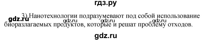 ГДЗ по технологии 8‐9 класс Глозман   §2 / вопрос, задание - 3, Решебник