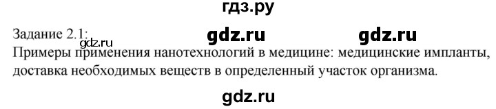 ГДЗ по технологии 8‐9 класс Глозман   §2 / задание - 2, Решебник