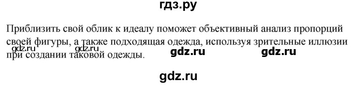 ГДЗ по технологии 8‐9 класс Глозман   §11 - Вопрос в начале §, Решебник